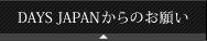 DAYS JAPAN����̂��肢