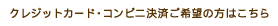 �E�N���W�b�g�J�[�h�E�R���r�j���ς���]�̕��͂�����