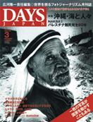 DAYS JAPAN2008�N3����