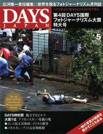 DAYS JAPAN2008�N5����