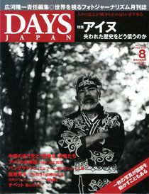 DAYS JAPAN2008�N8����