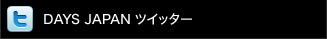 DAYS JAPAN �c�C�b�^�[