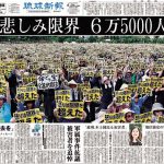 4月に沖縄県うるま市の女性が殺害された事件を受け、6月19日、沖縄で6万5000人が集結する県民集会が開かれた。その様子を伝える琉球新報6月20日付紙面(琉球新報社提供)