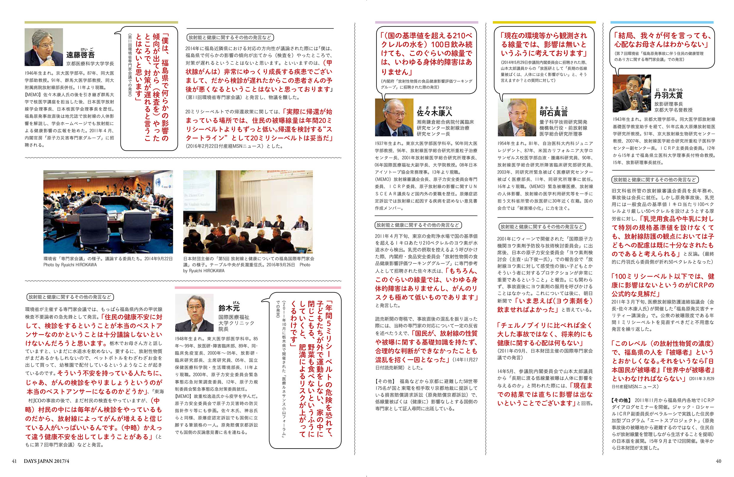 40-41_fukusima_seki2_print-4